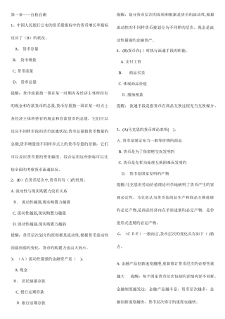 2025年电大金融学考试复习题按章节