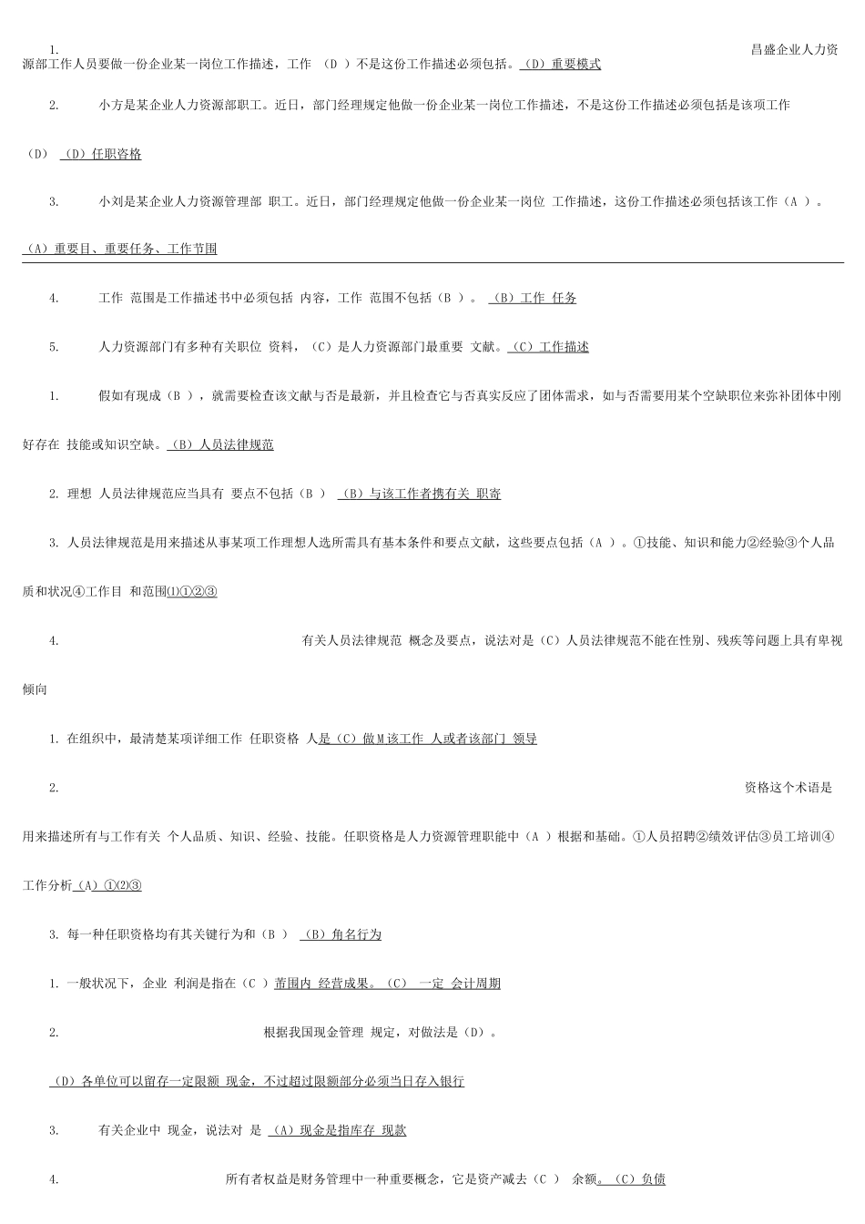 2025年电大资源运营管理期末考试上机选择题_第1页