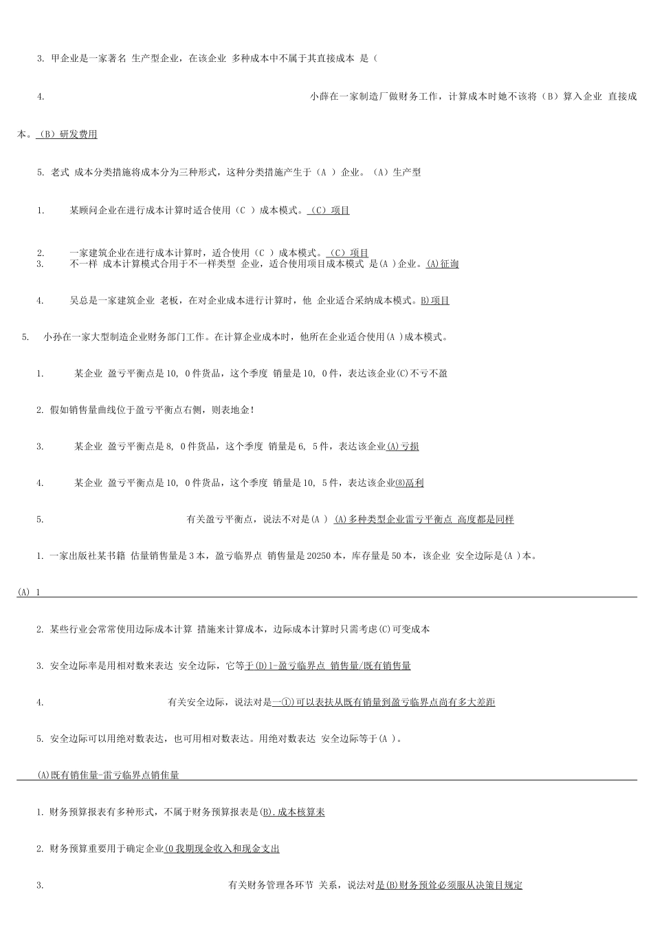 2025年电大资源运营管理期末考试上机选择题_第3页