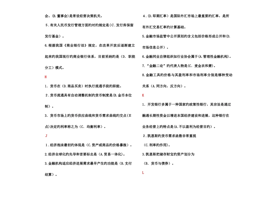 2025年电大金融学网考按字母顺序排列_第2页