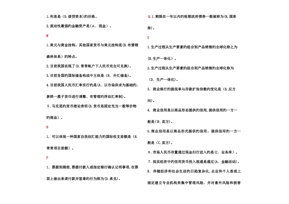 2025年电大金融学网考按字母顺序排列_第3页