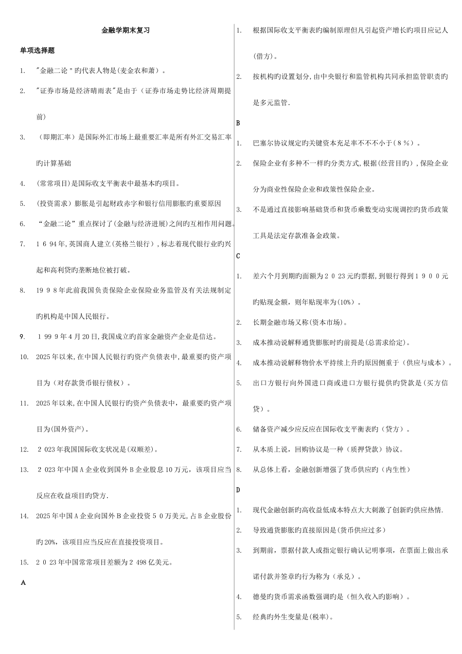 2025年电大金融学网考_第1页