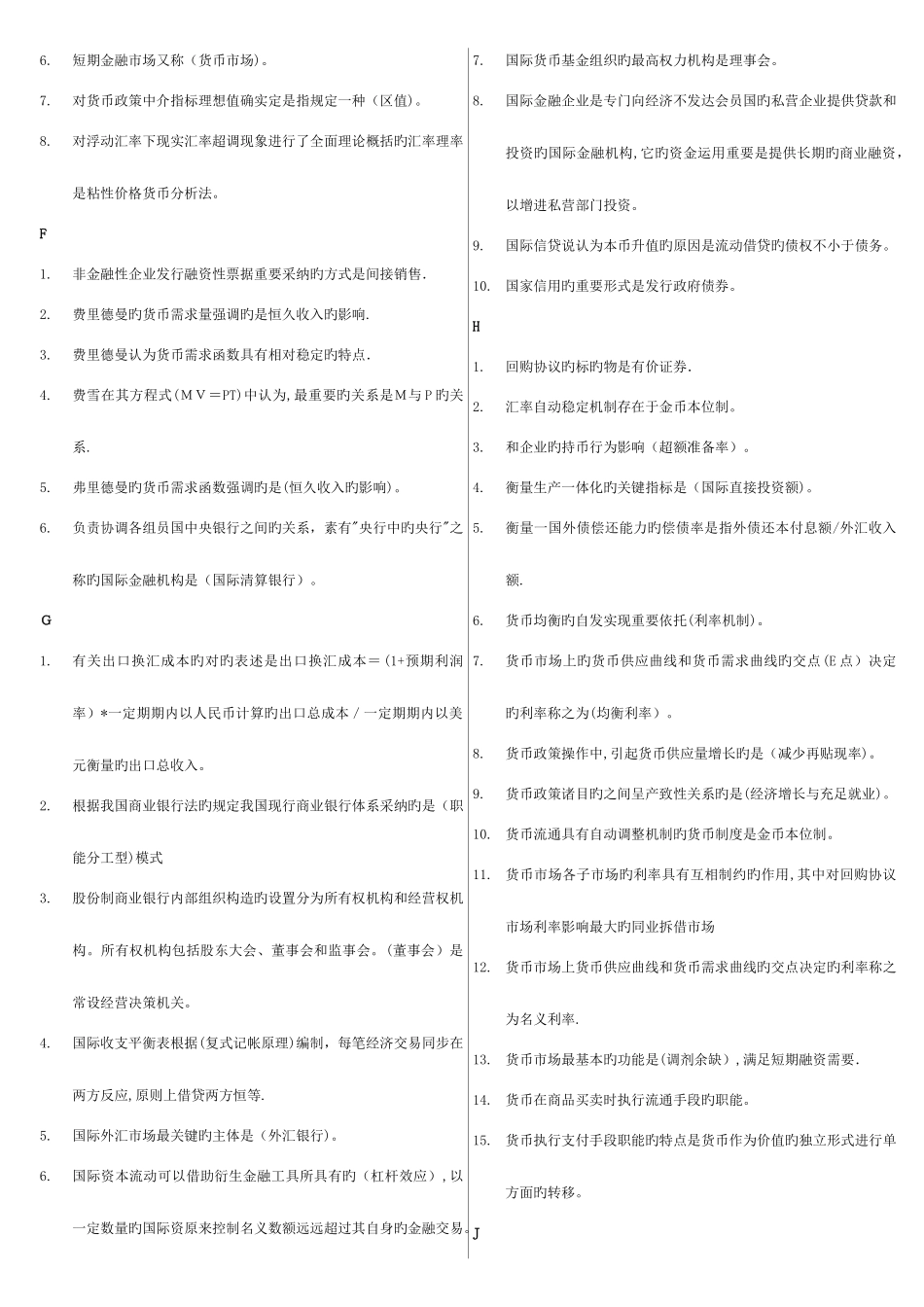 2025年电大金融学网考_第2页