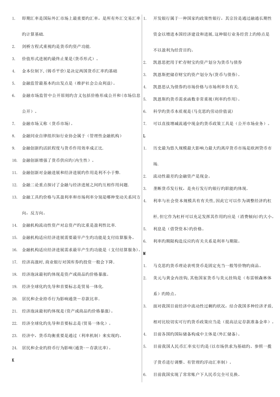 2025年电大金融学网考_第3页
