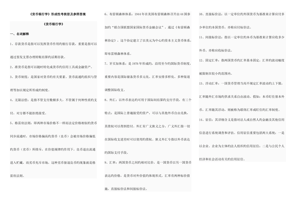 2025年电大金融学形考册答案_第1页