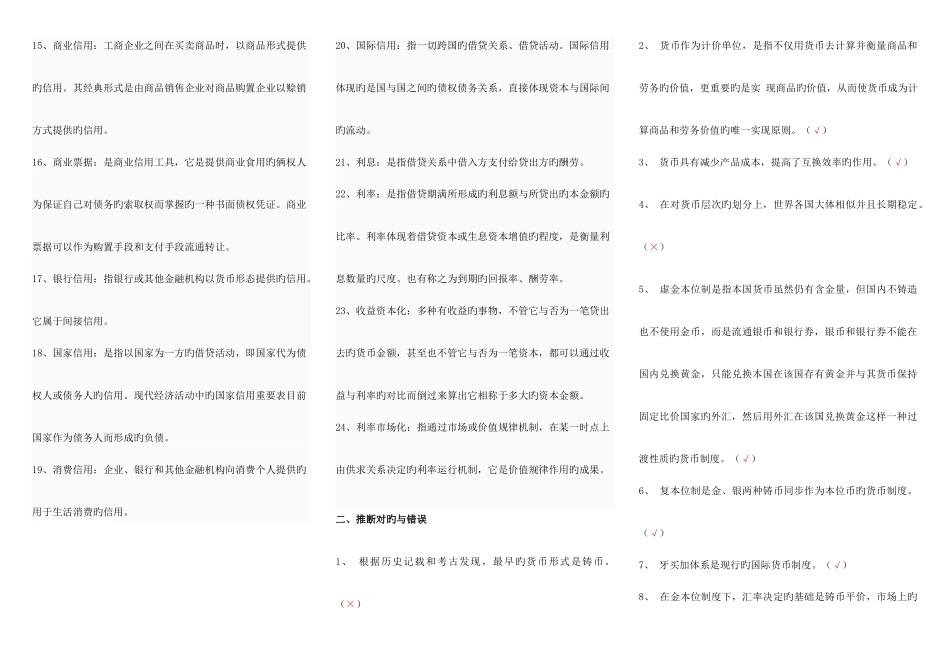2025年电大金融学形考册答案_第2页