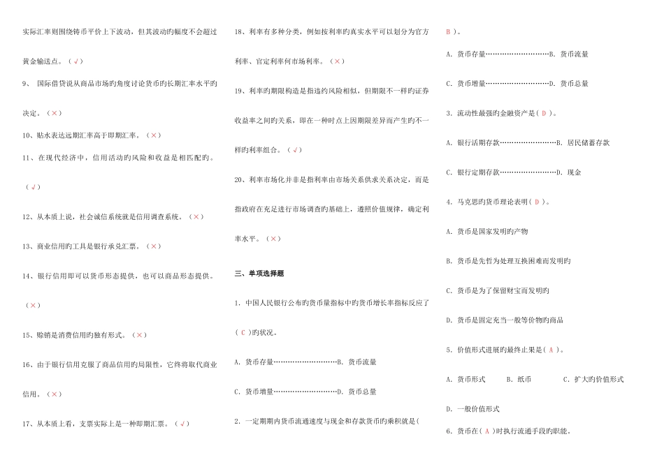2025年电大金融学形考册答案_第3页