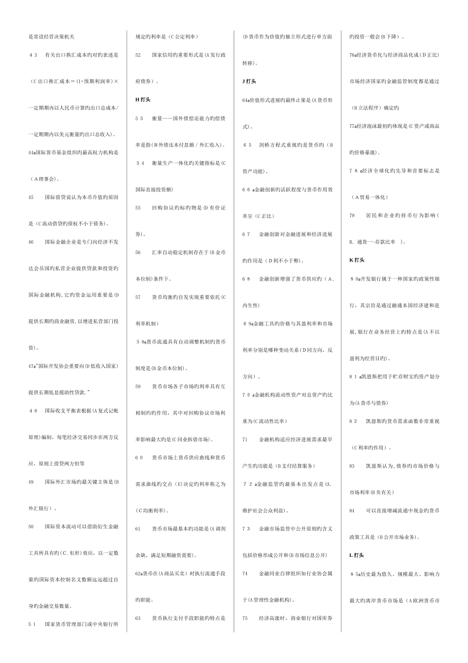 2025年电大金融学机考试题集_第2页