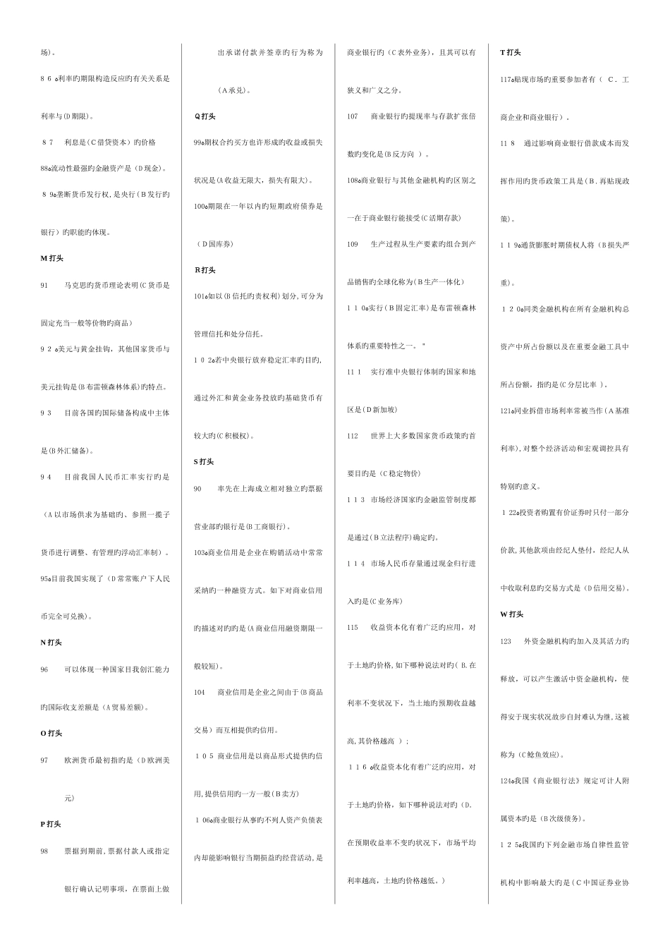 2025年电大金融学机考试题集_第3页