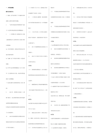 2025年电大金融学机考试题集
