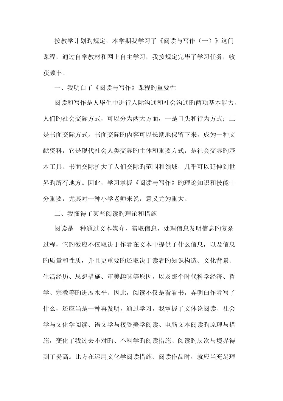 2025年电大阅读与写作学习小结_第3页