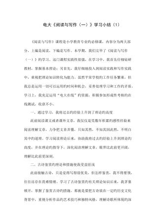 2025年电大阅读与写作学习小结