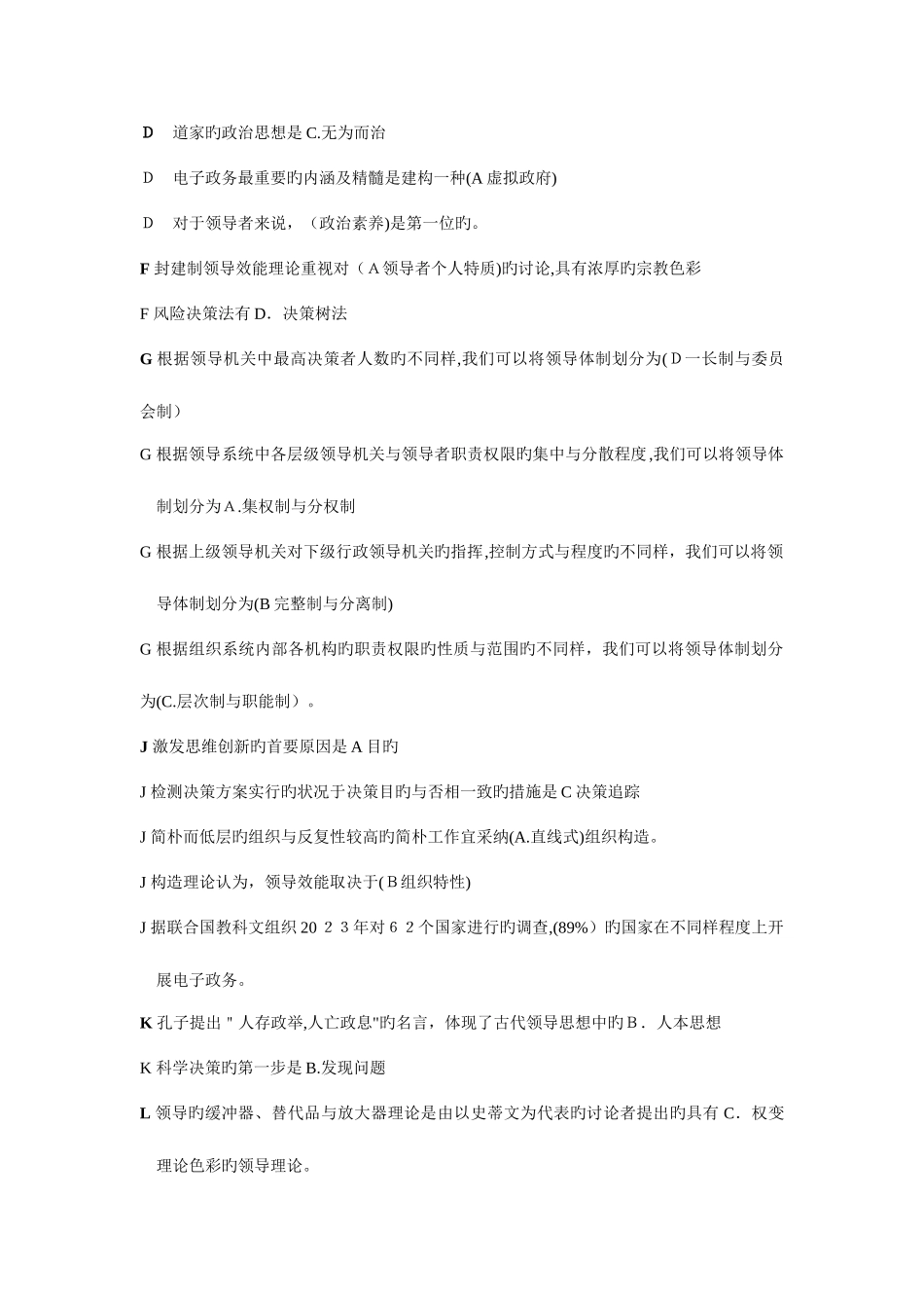 2025年电大领导学基础考试题库完美版_第2页