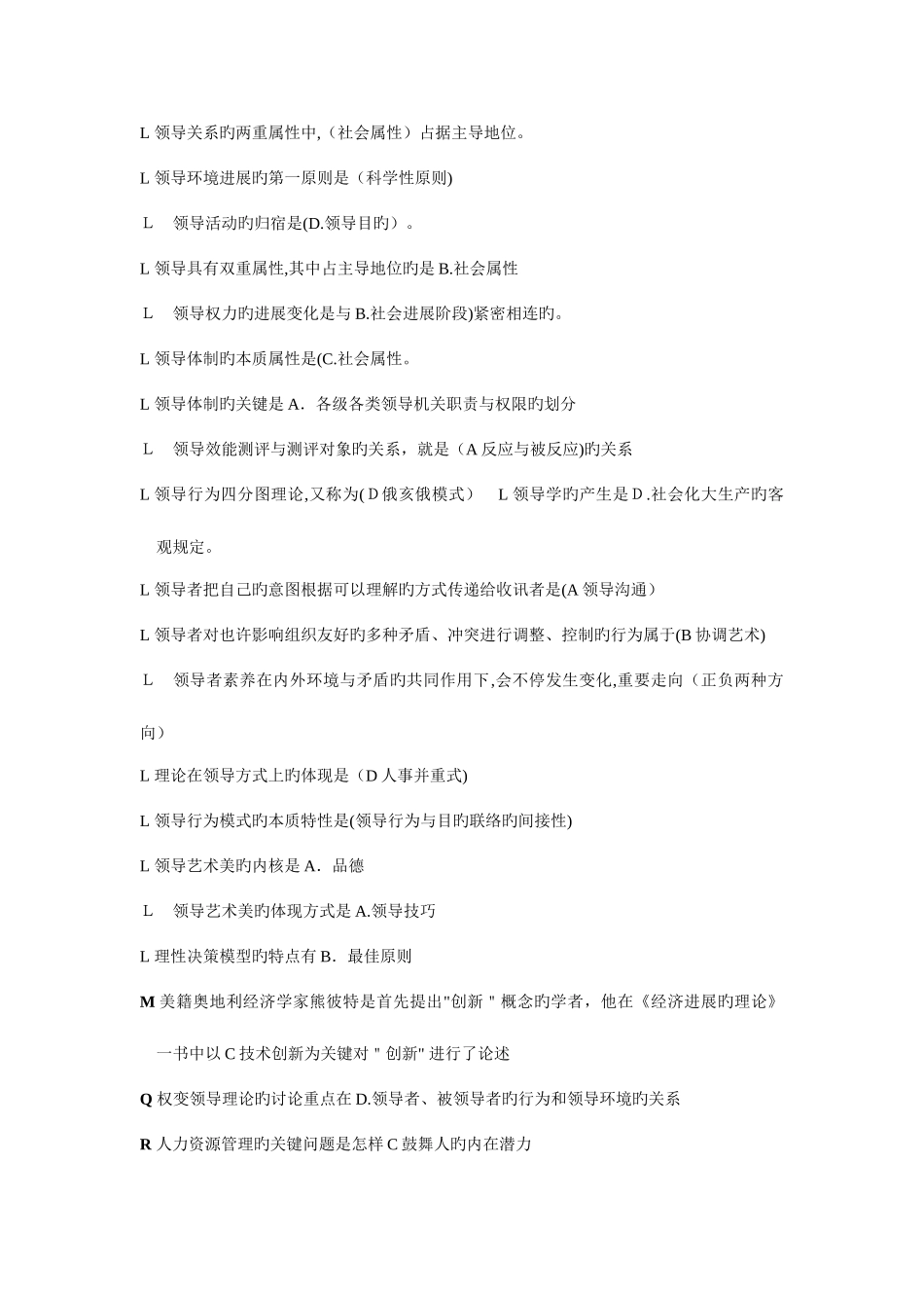 2025年电大领导学基础考试题库完美版_第3页