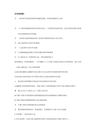 2025年电大领导学基础考试题库完美版