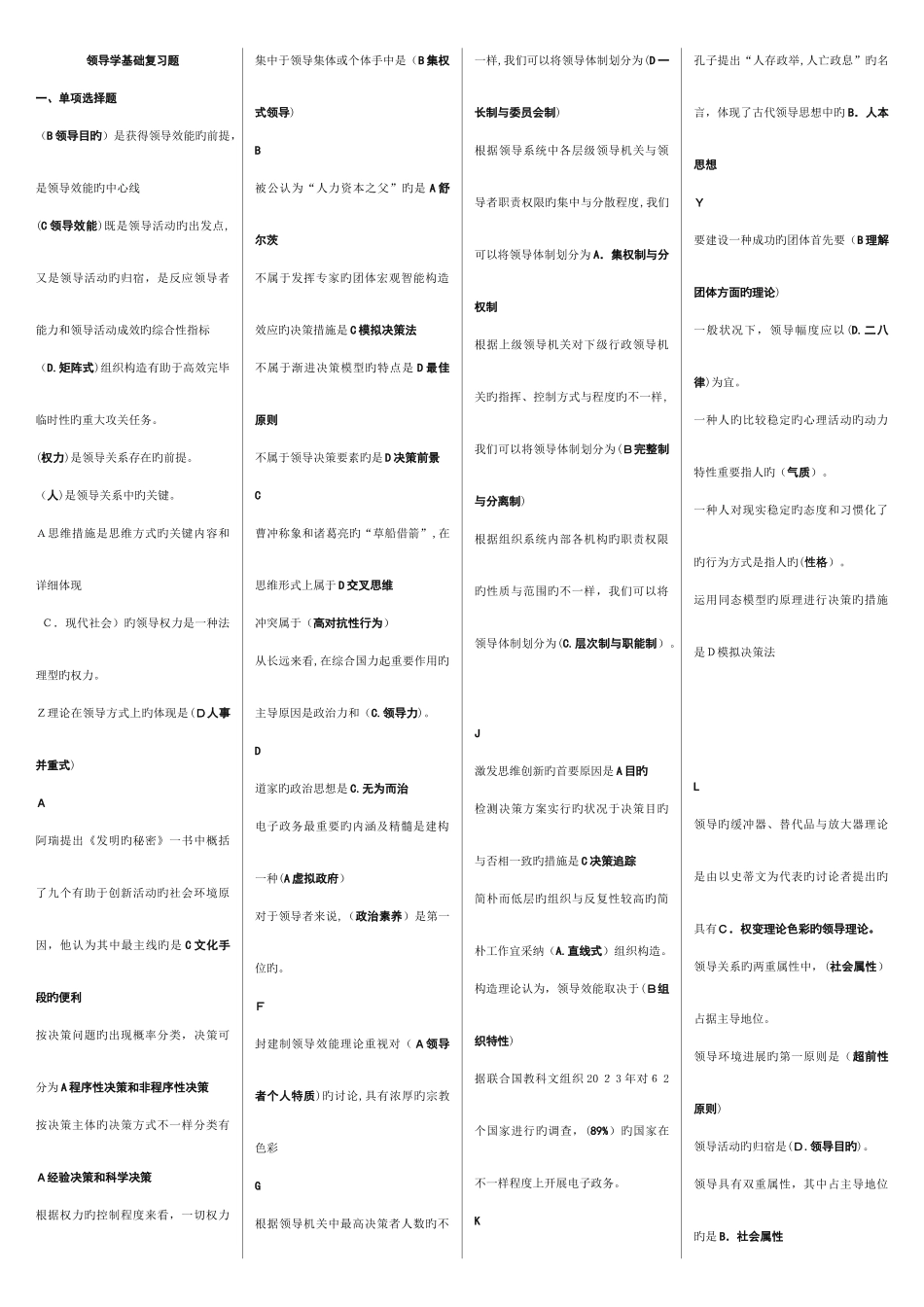 2025年电大领导学基础期末考试答案_第1页