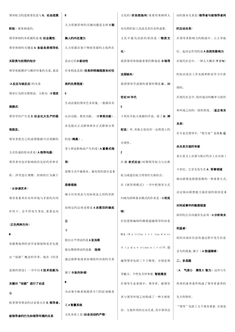 2025年电大领导学基础期末考试答案_第2页