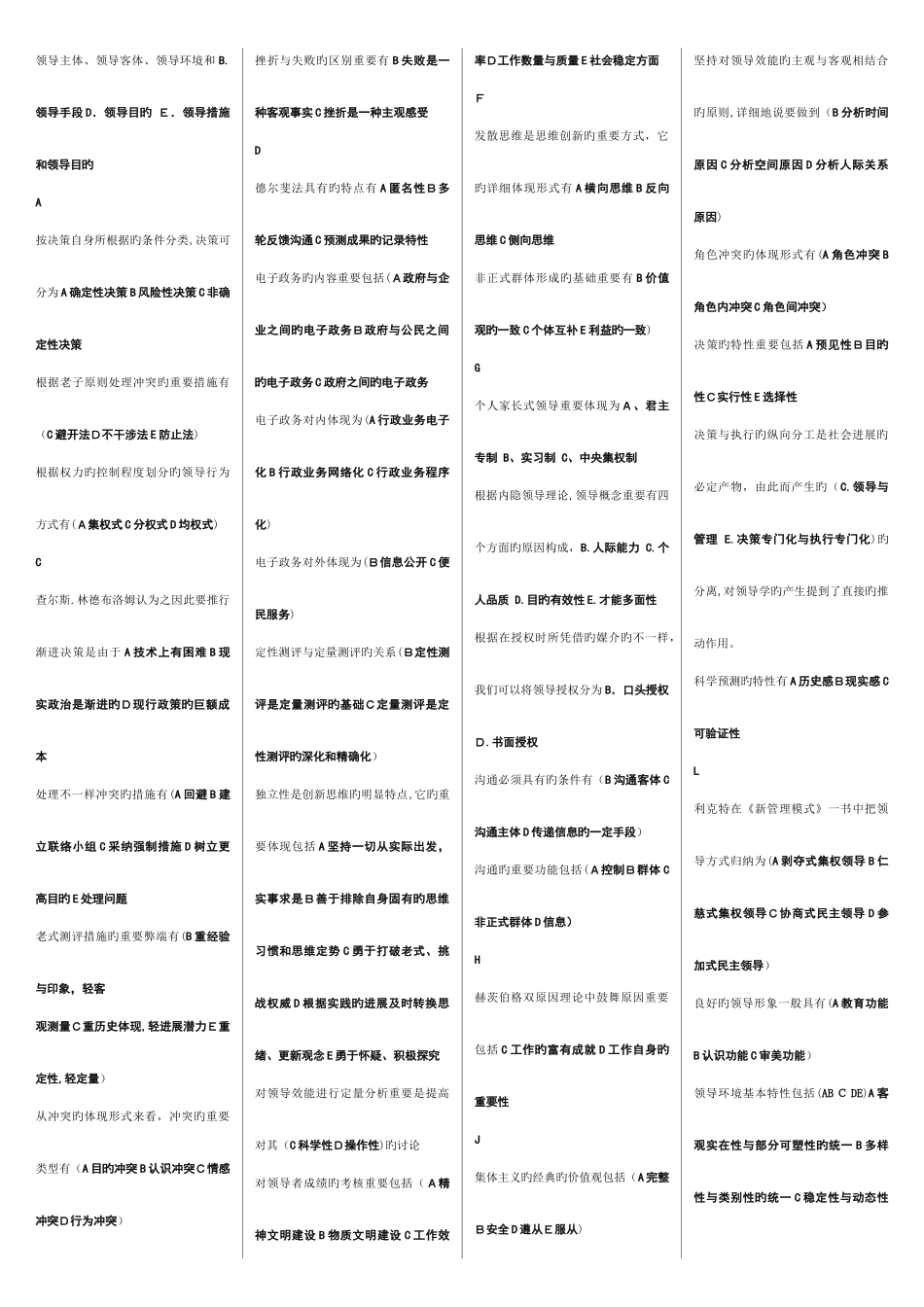 2025年电大领导学基础期末考试答案_第3页