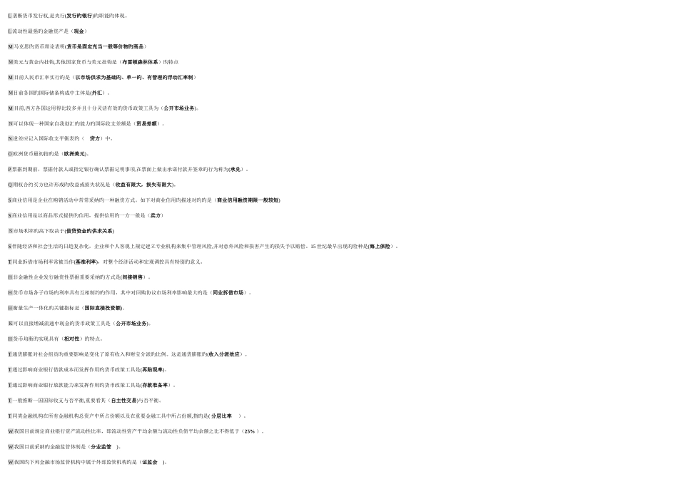 2025年电大金融学考试题库已按字母排版好直接打印即可_第2页
