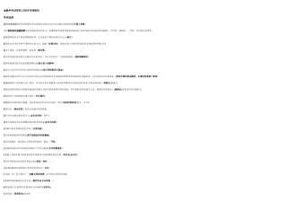 2025年电大金融学考试题库已按字母排版好直接打印即可