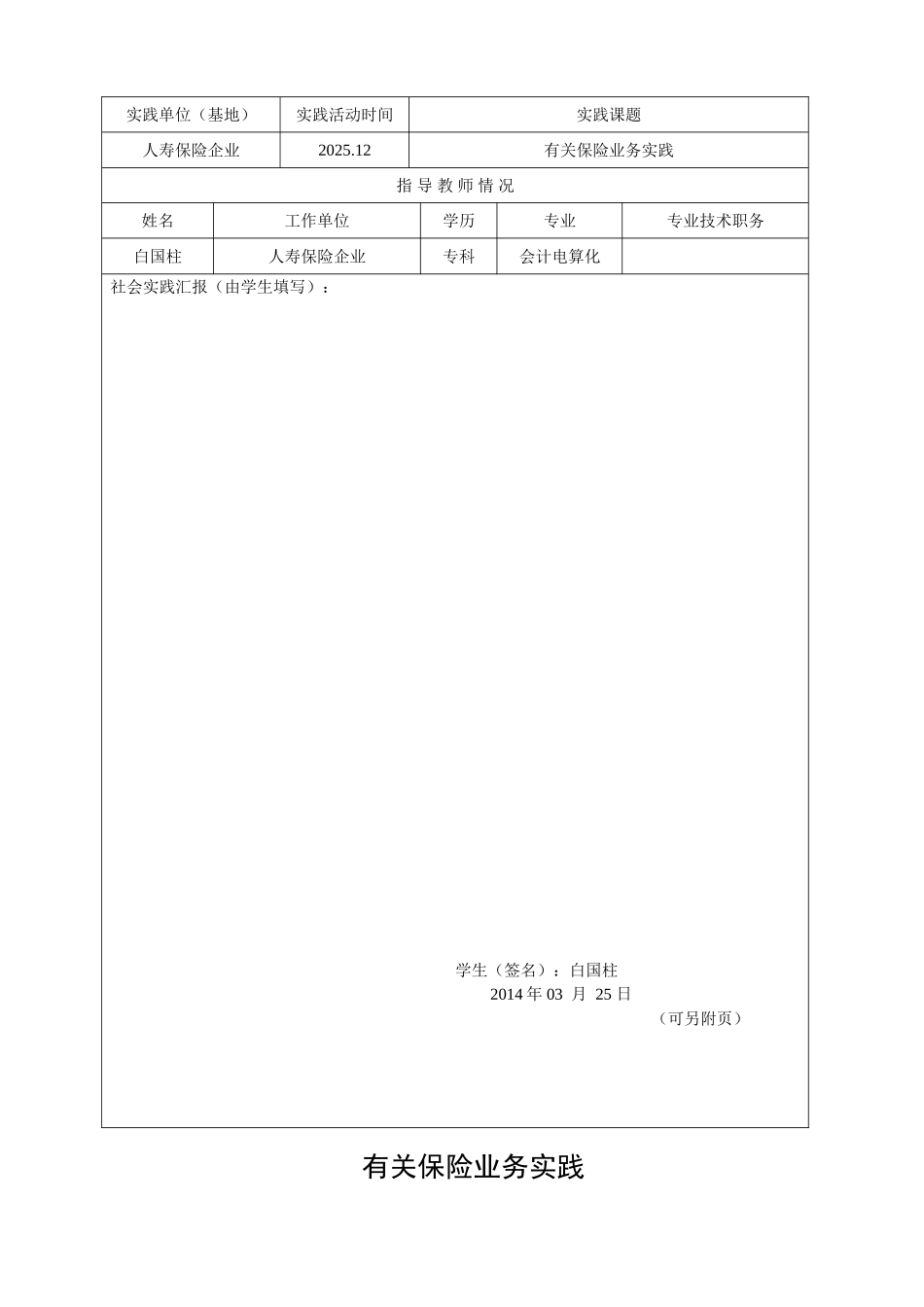 2025年电大金融调查报告_第2页
