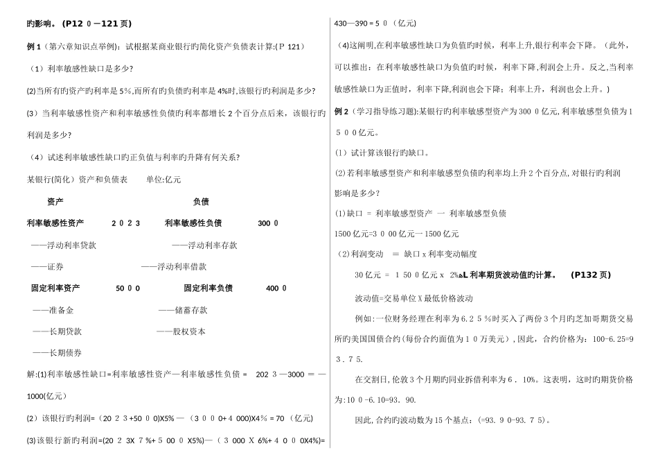 2025年电大金融风险管理计算题合集_第2页