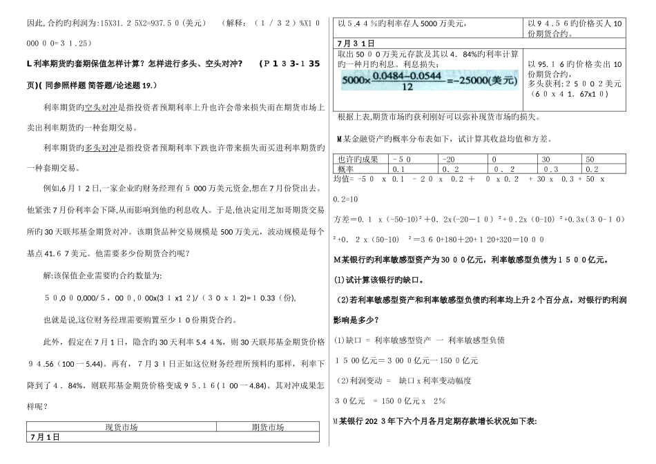 2025年电大金融风险管理计算题合集_第3页
