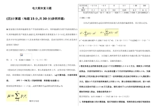 2025年电大金融风险管理计算题合集