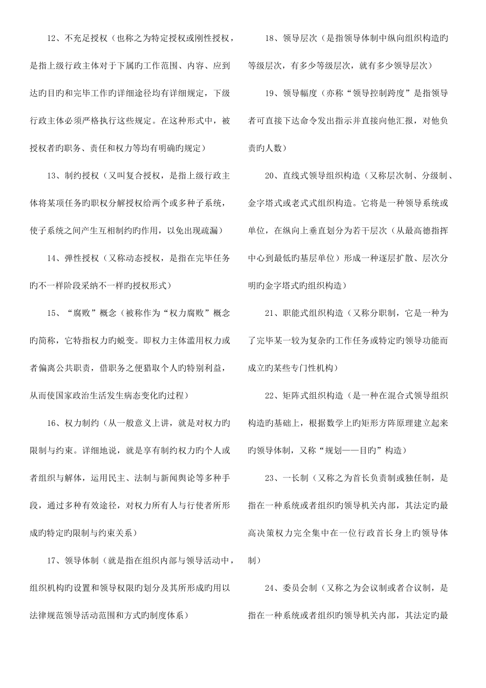 2025年电大领导学基础复习资料新版_第2页