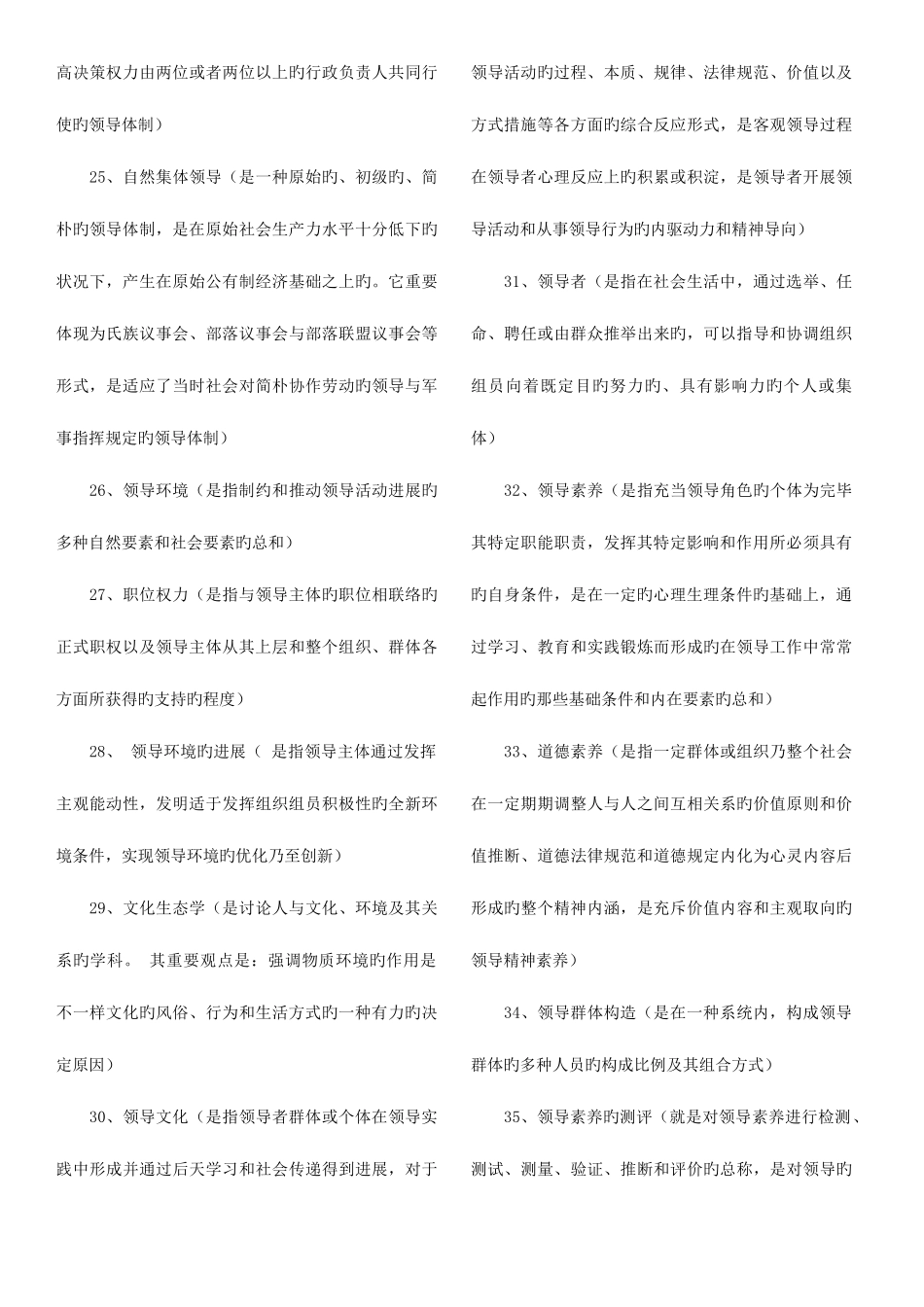 2025年电大领导学基础复习资料新版_第3页