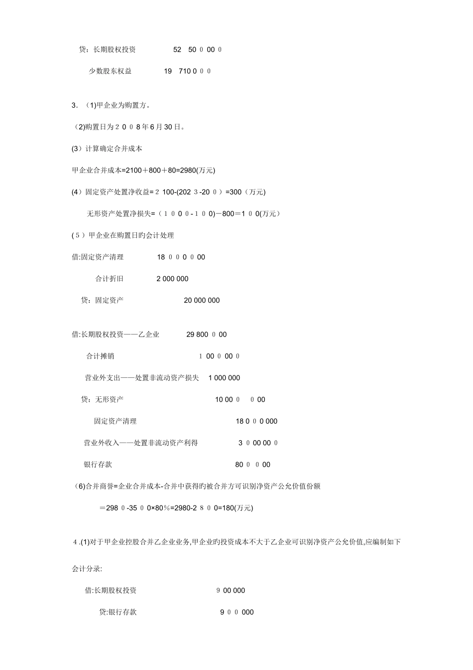 2025年电大高级财务会计形成性考核册答案_第3页