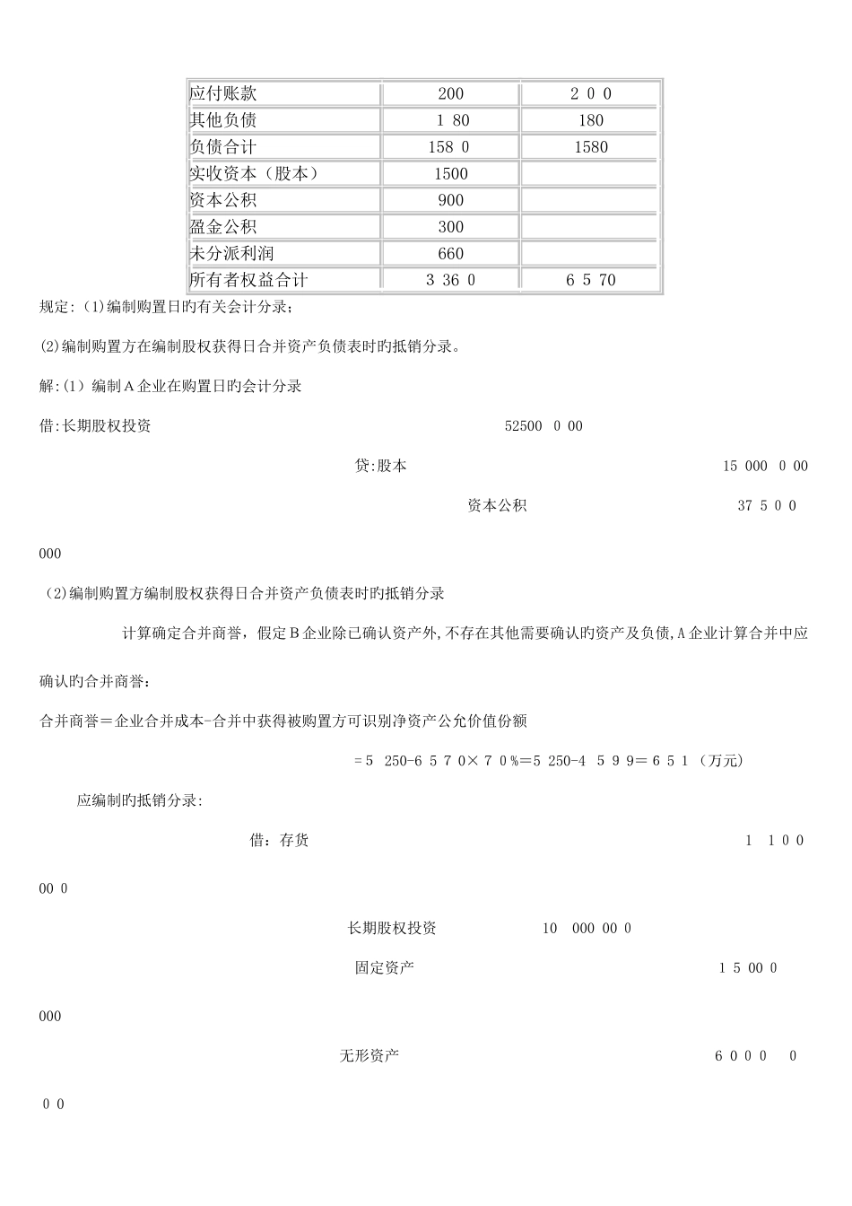 2025年电大高级财务会计形成性考核册参考答案_第3页