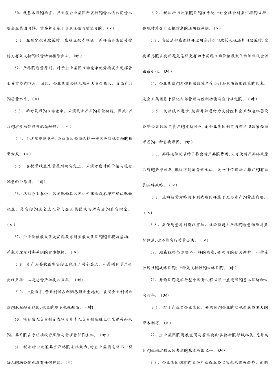 2025年电大高级财务管理_第3页