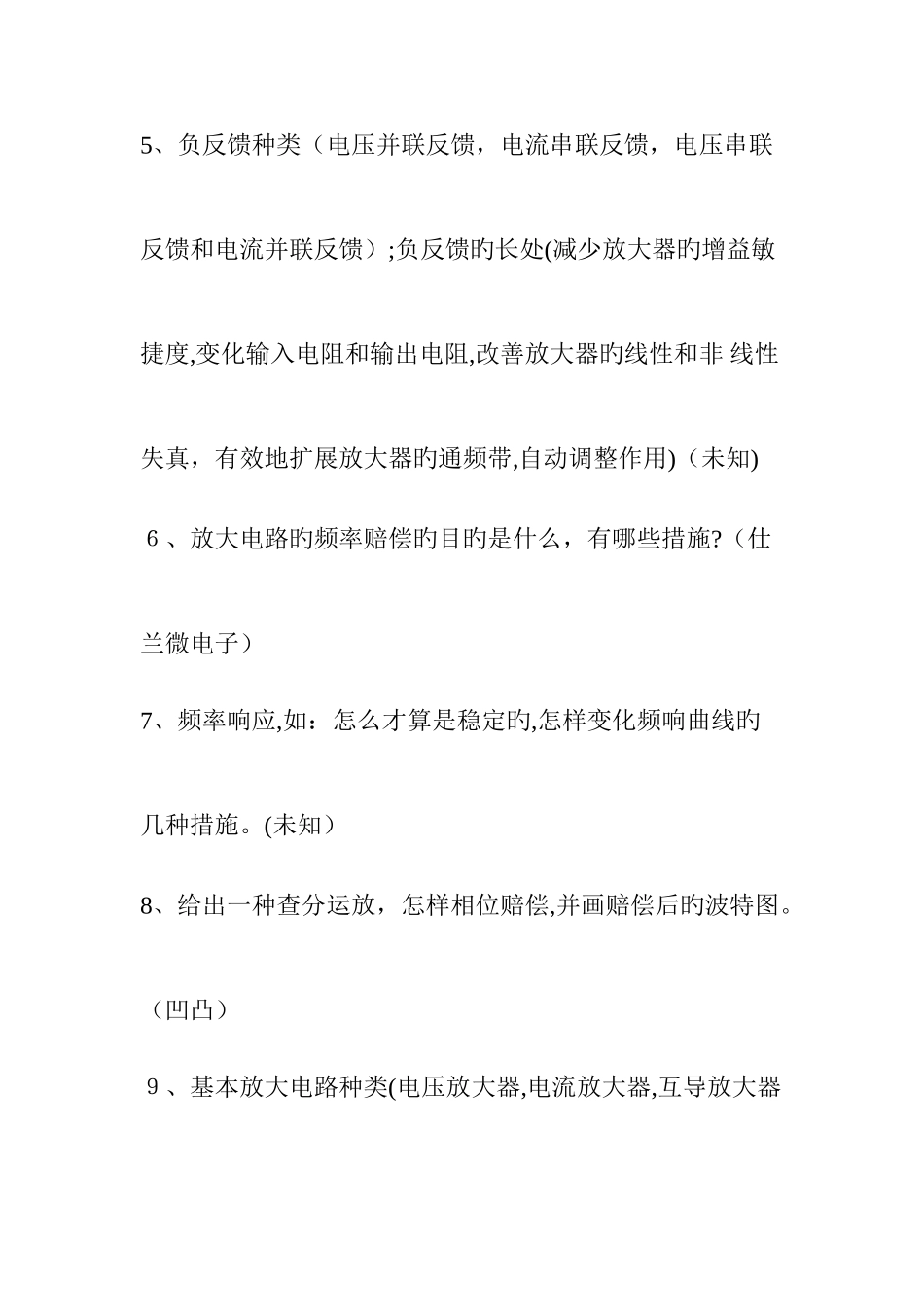 2025年电子工程师面试常被问到的模拟电路问题_第2页