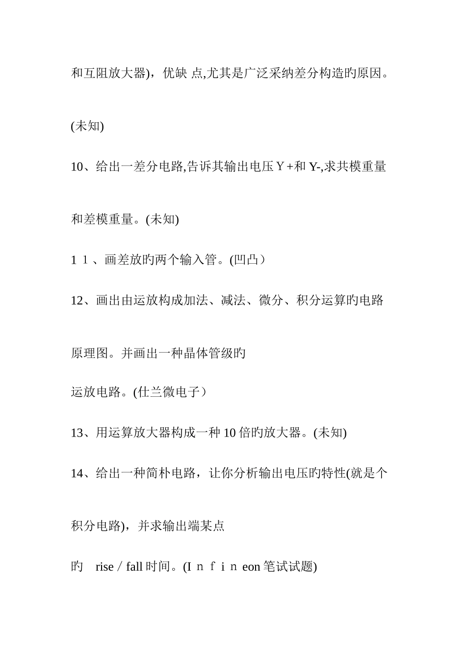 2025年电子工程师面试常被问到的模拟电路问题_第3页