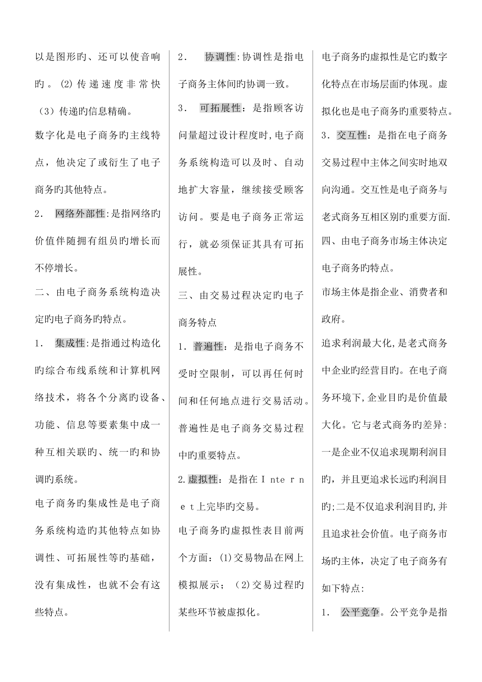 2025年电子商务概论自考新版复习资料_第2页