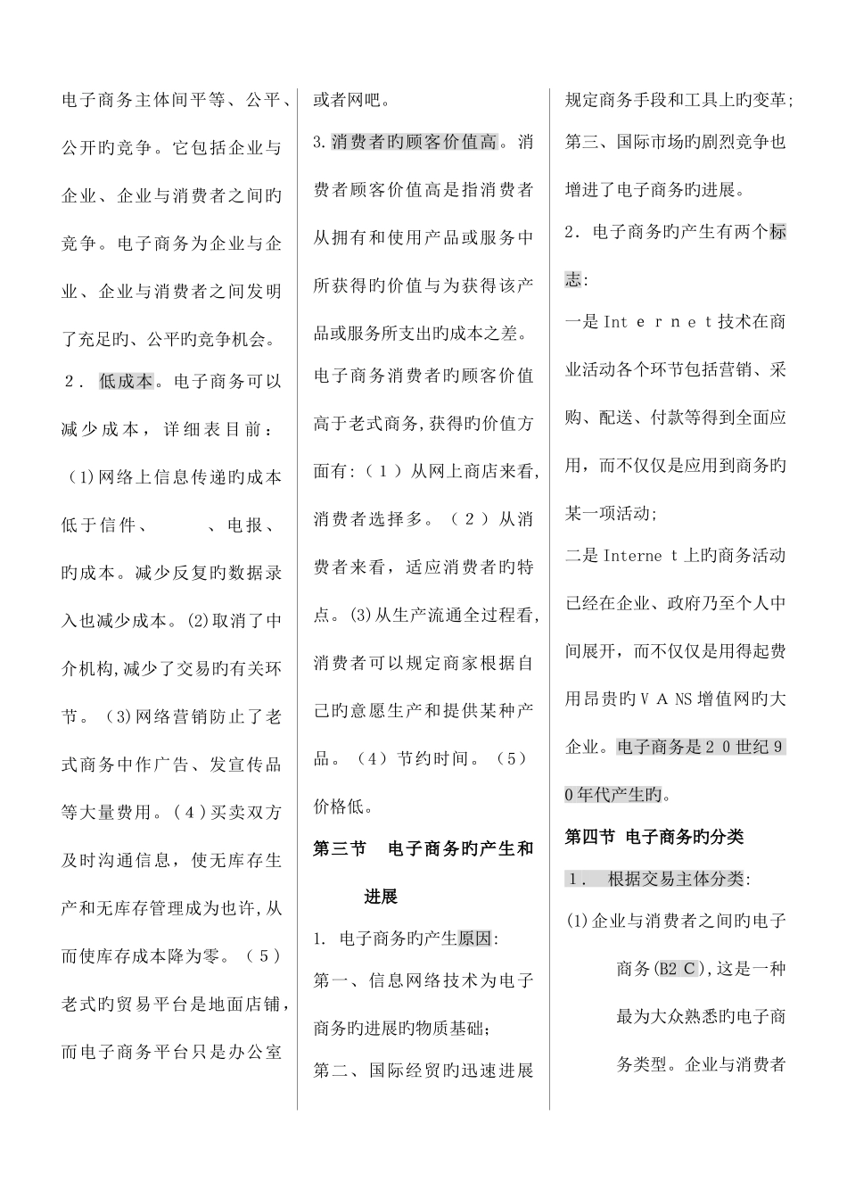 2025年电子商务概论自考新版复习资料_第3页