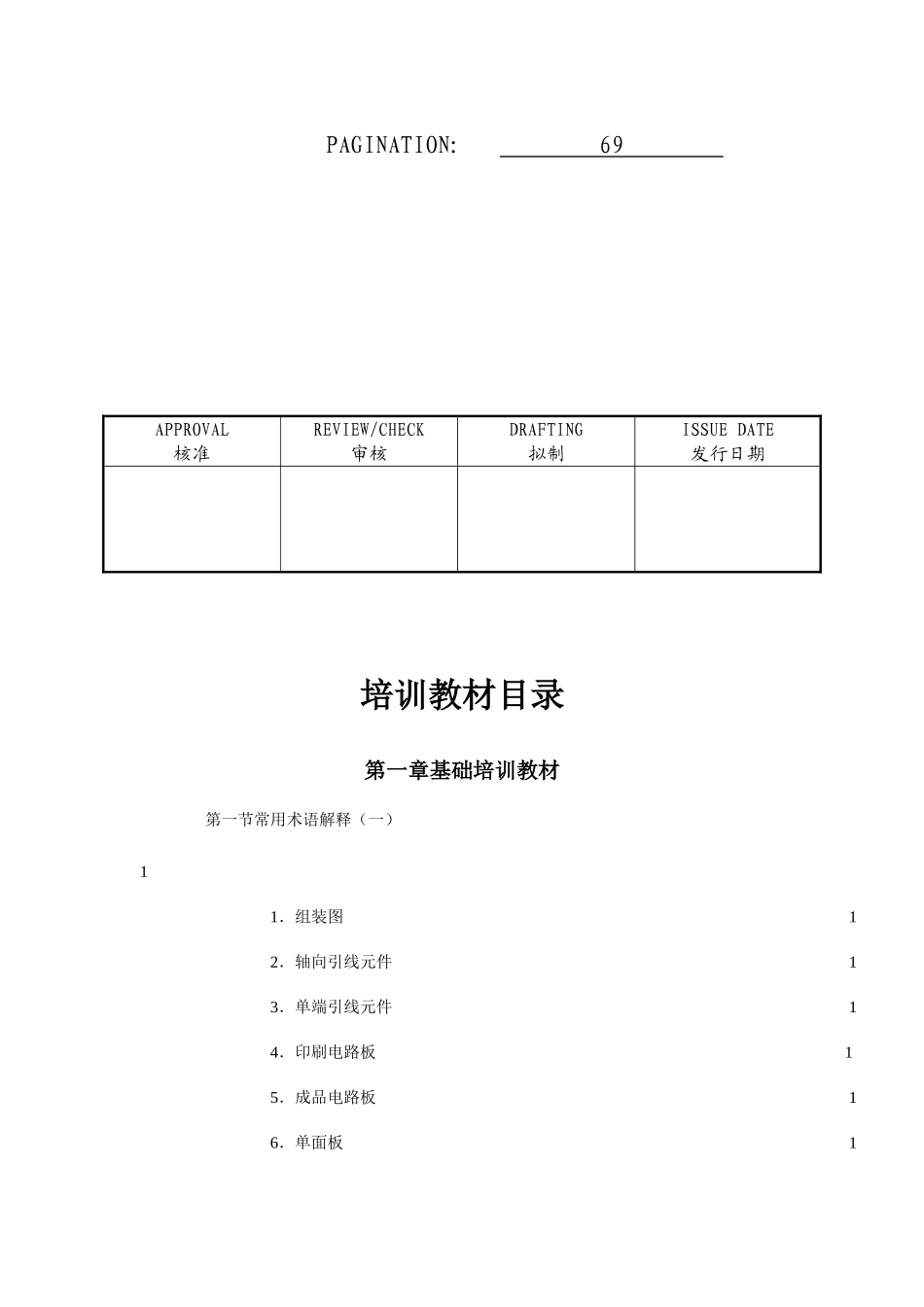 2025年电子产品加工培训教材_第2页