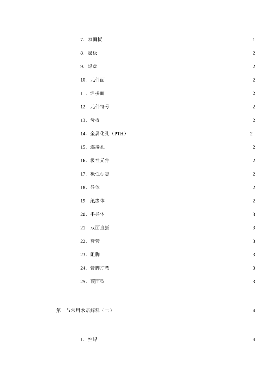 2025年电子产品加工培训教材_第3页