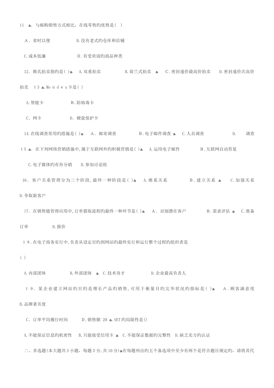 2025年电子商务概论自考真题及答案_第2页
