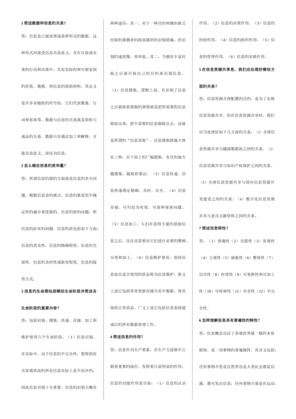 2025年电子商务专业自考市场信息学重点复习资料_第2页