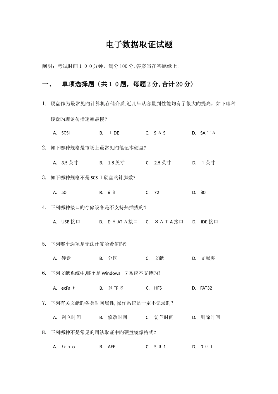 2025年电子数据取证笔试试卷_第1页