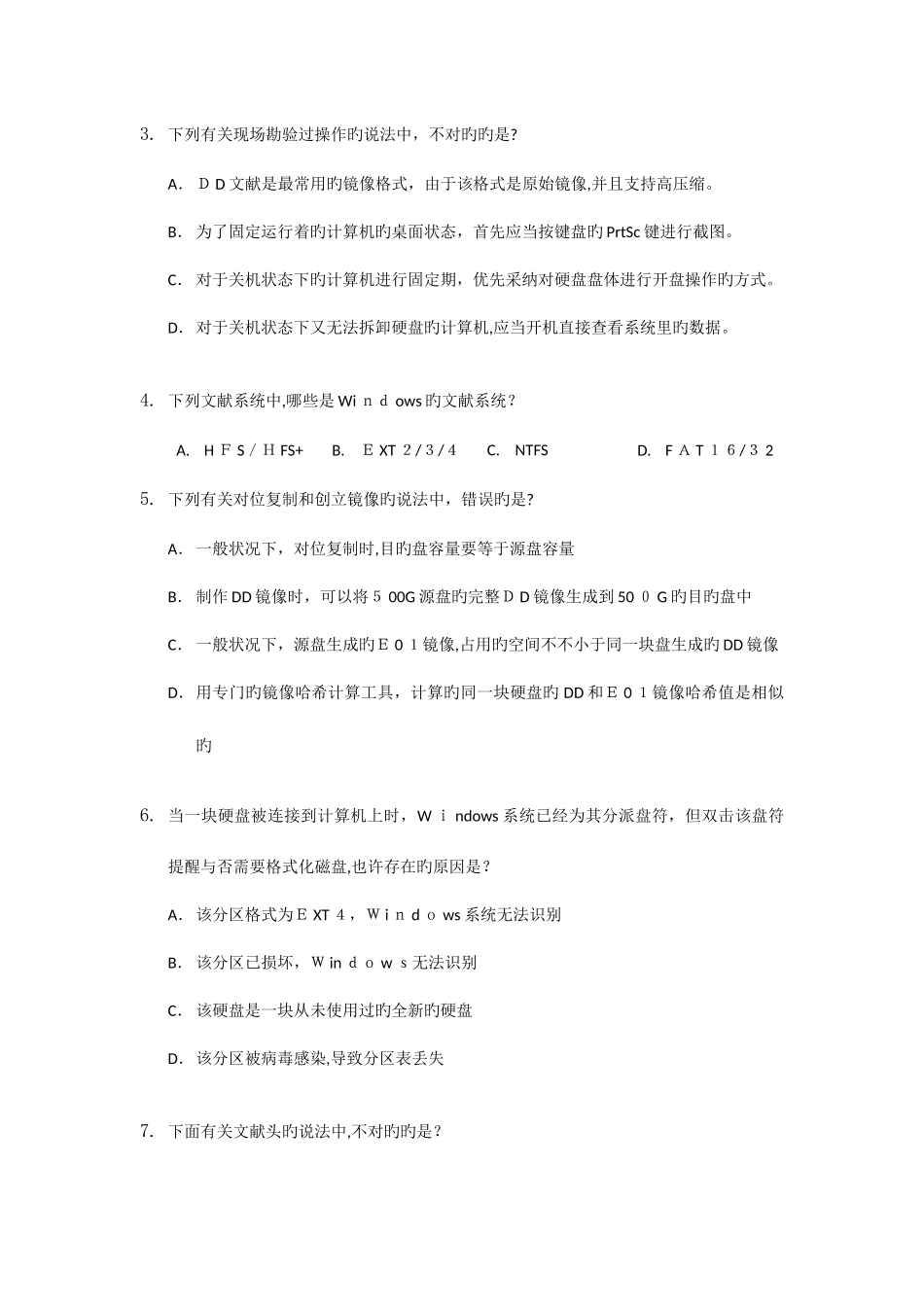 2025年电子数据取证笔试试卷_第3页