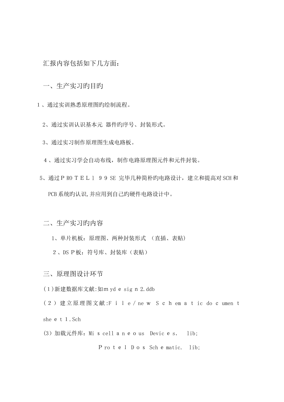 2025年电子生产实习报告西安邮电大学_第2页