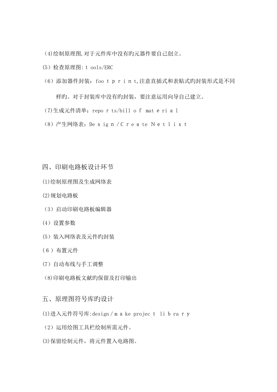 2025年电子生产实习报告西安邮电大学_第3页