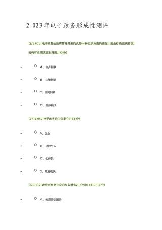 2025年电子政务形成性测评答案WORD