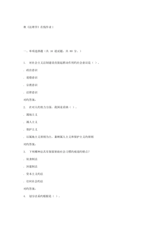 2025年电子科技秋法理学在线作业