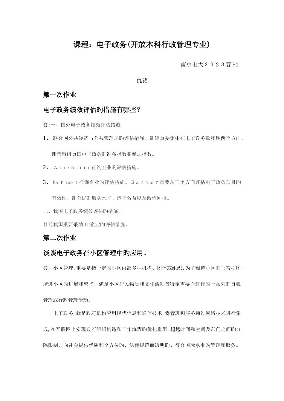 2025年电子政务平时作业次_第1页