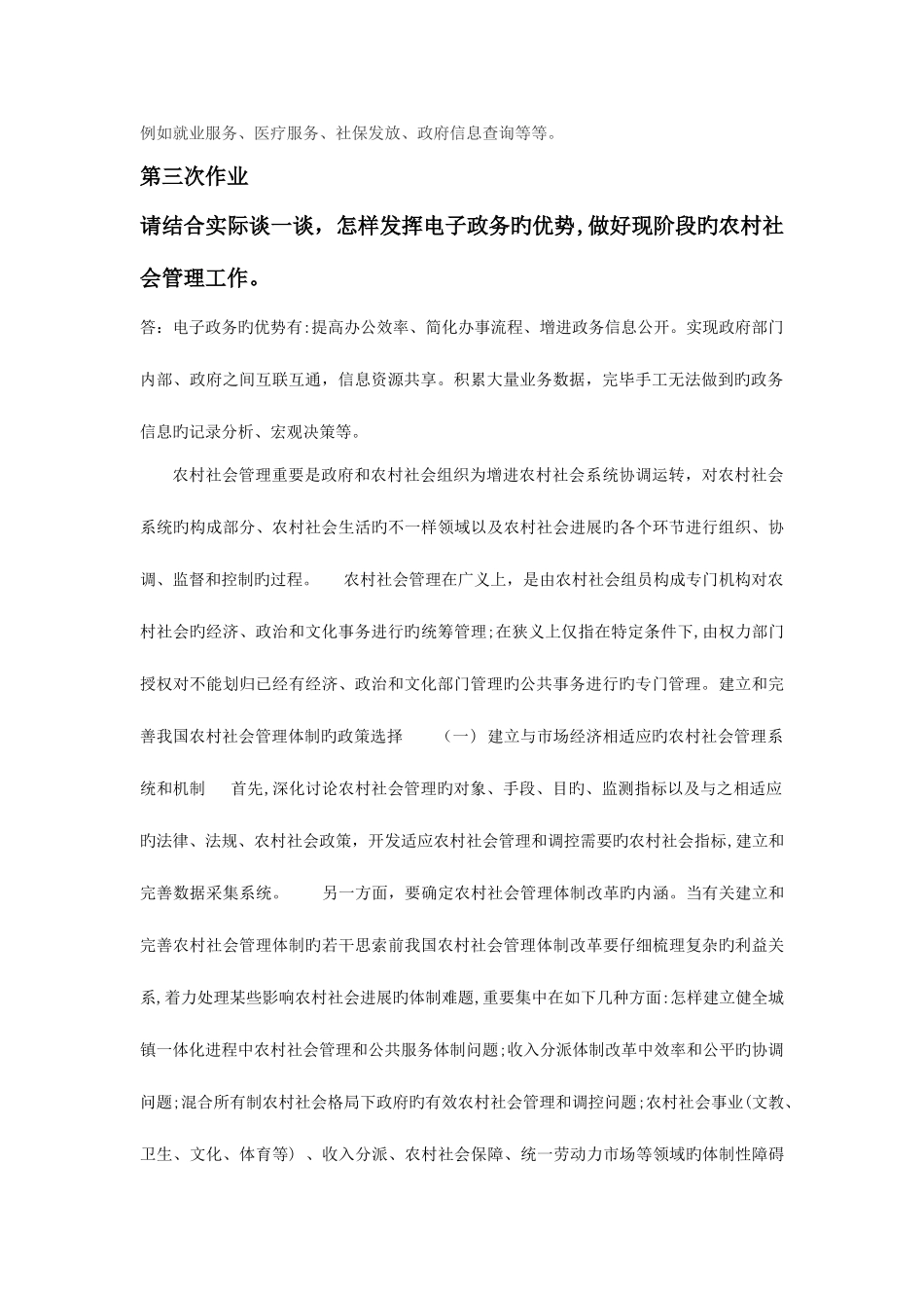 2025年电子政务平时作业次_第2页