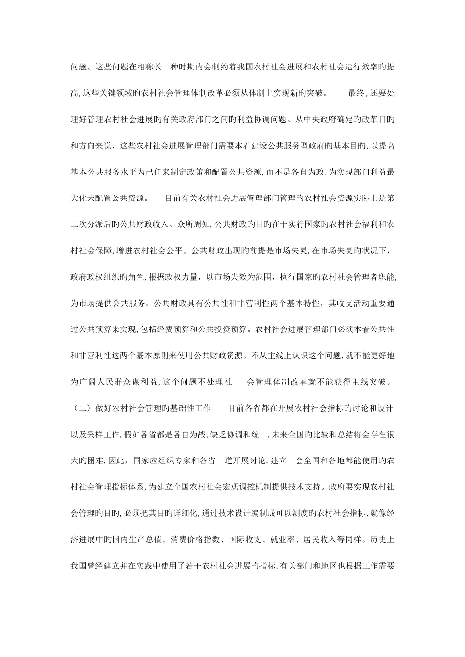 2025年电子政务平时作业次_第3页